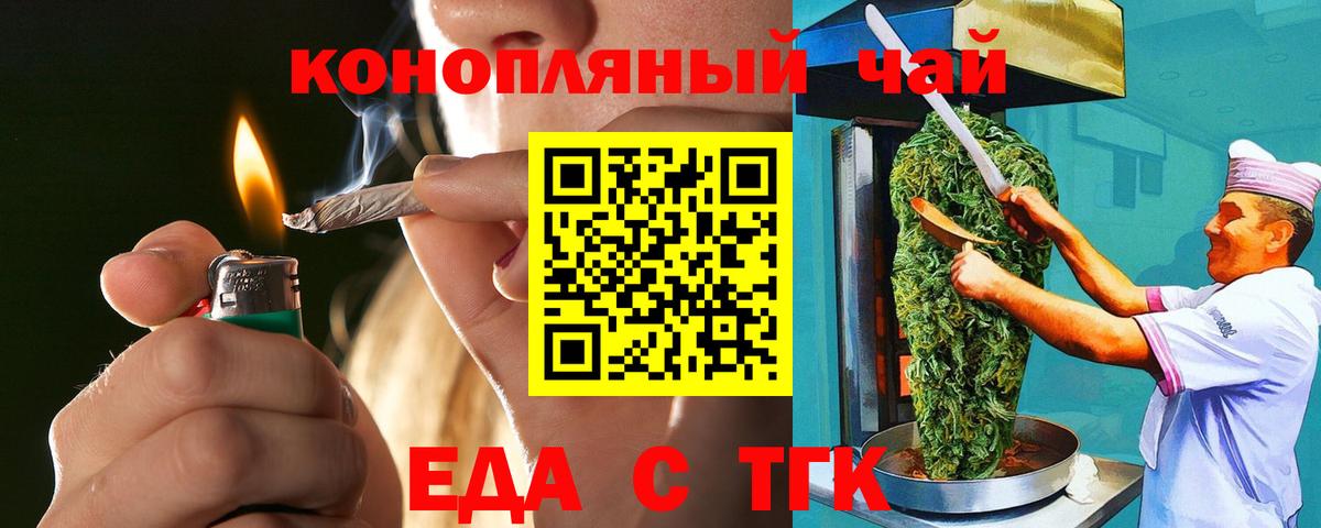Еда ТГК конопля  Вход с VPN  Крымск 