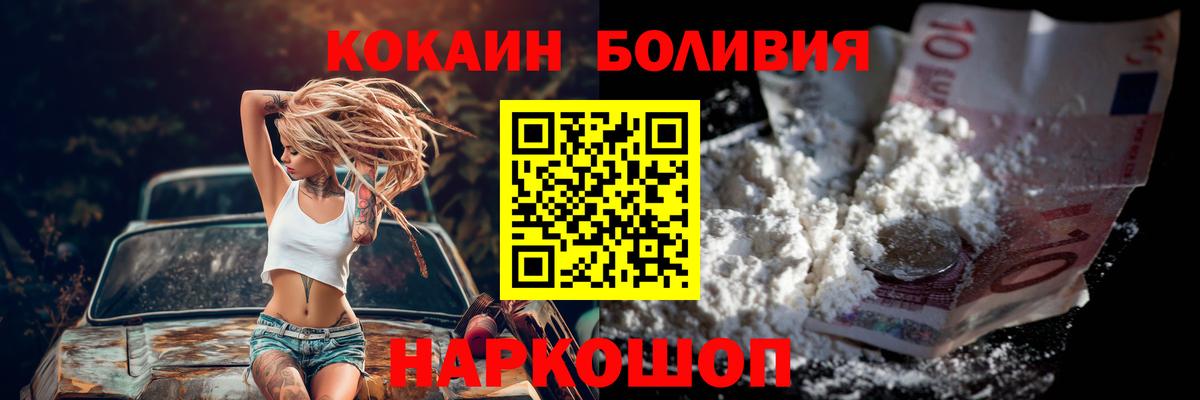 Кокаин  COCAIN FishScale  Вход с VPN  Крымск 