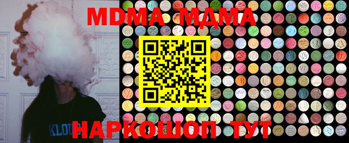Крымск  MDMA crystal  MDMA кристаллы  Вход с VPN 