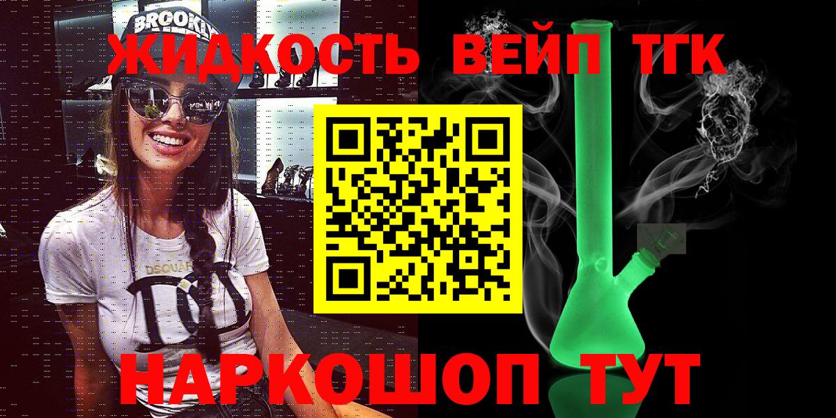 ТГК вейп  Дистиллят ТГК вейп с тгк  Вход с VPN  Крымск 